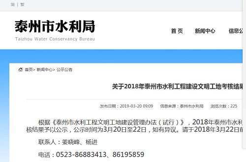 泰兴市两泰官河备用水源地达标建设项目被评为泰州市文明工地